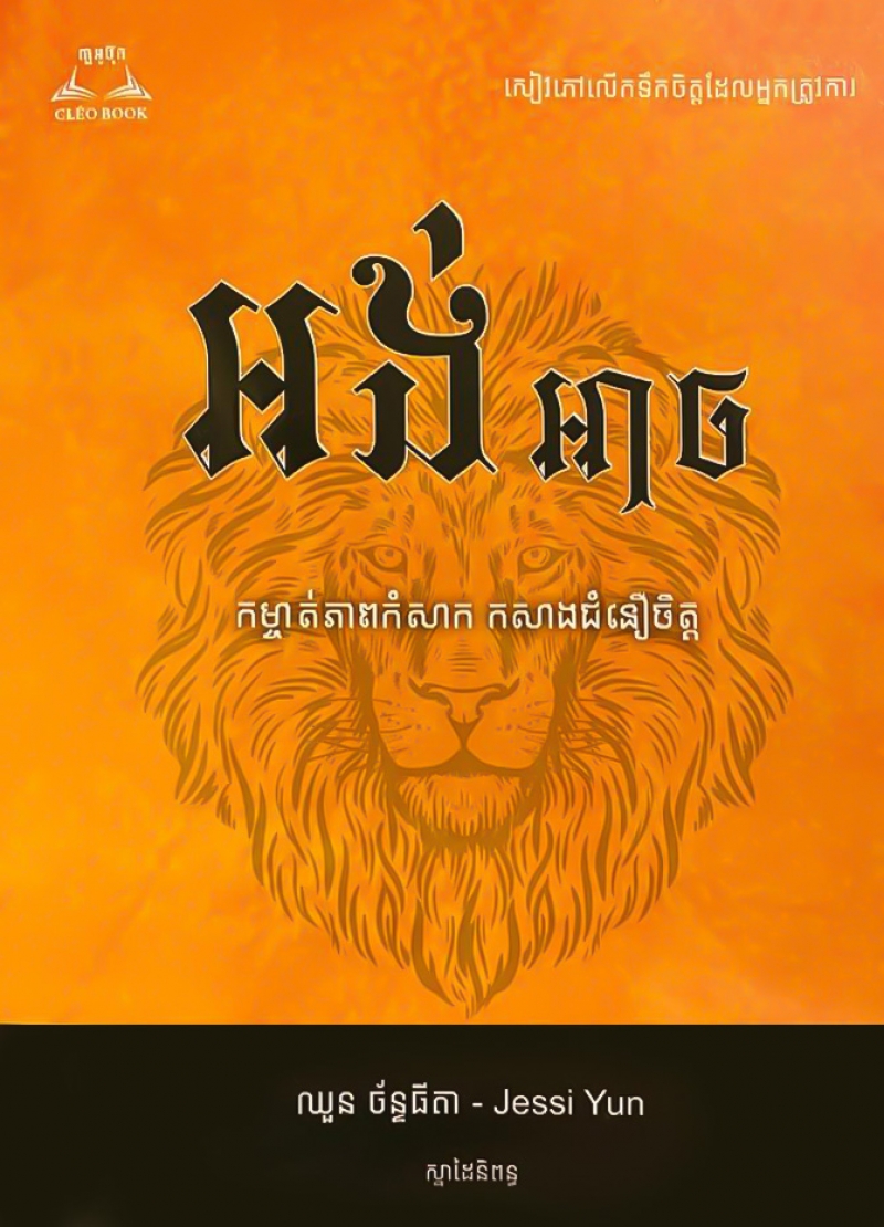 អង់អាច/