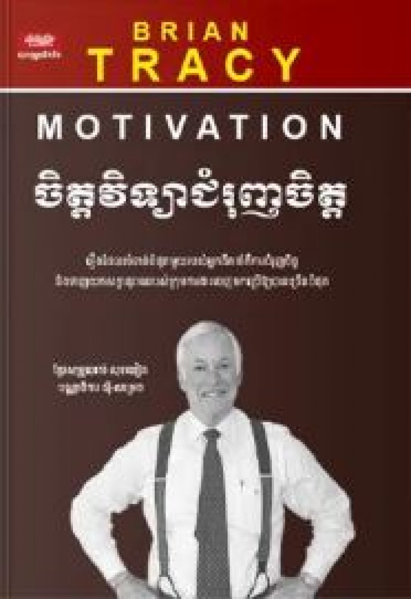 ចិត្តវិទ្យាជំរុញចិត្ត/