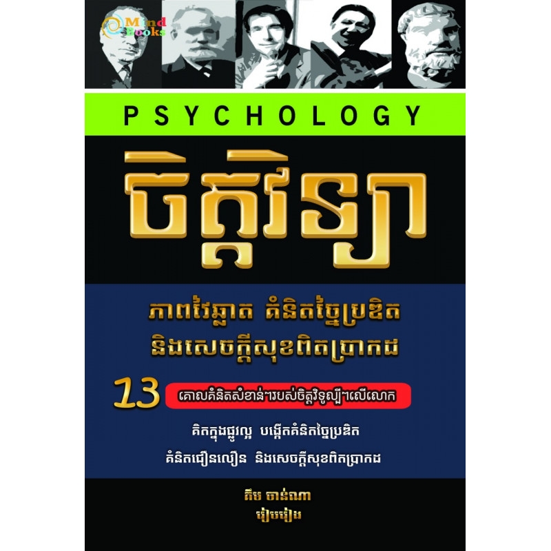 ចិត្តវិទ្យា/
