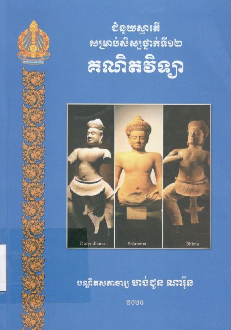 គណិតវិទ្យា/
